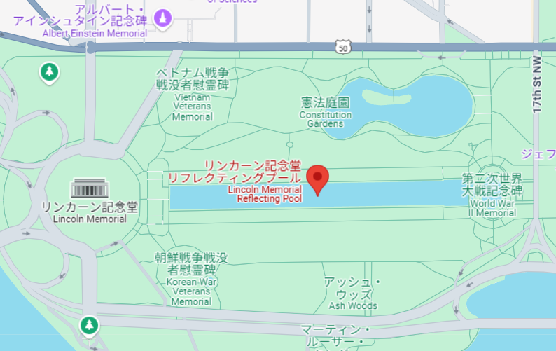 リンカーン記念堂リフレクティングプール